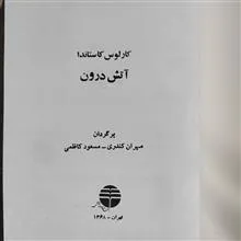 آتش