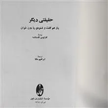حقیقتی