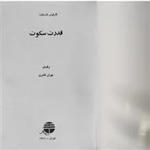 قدرت