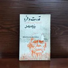 قدرت