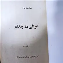 غزالی