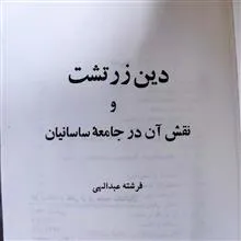 دین