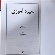 سیره
