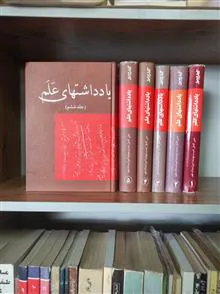 یادداشتهای