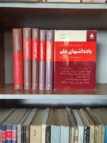 یادداشتهای