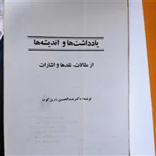 یادداشت