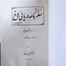 سفرنامه