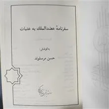 سفرنامه