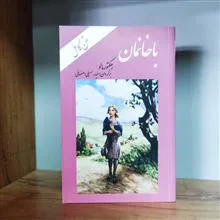 باخانمان