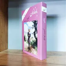 باخانمان