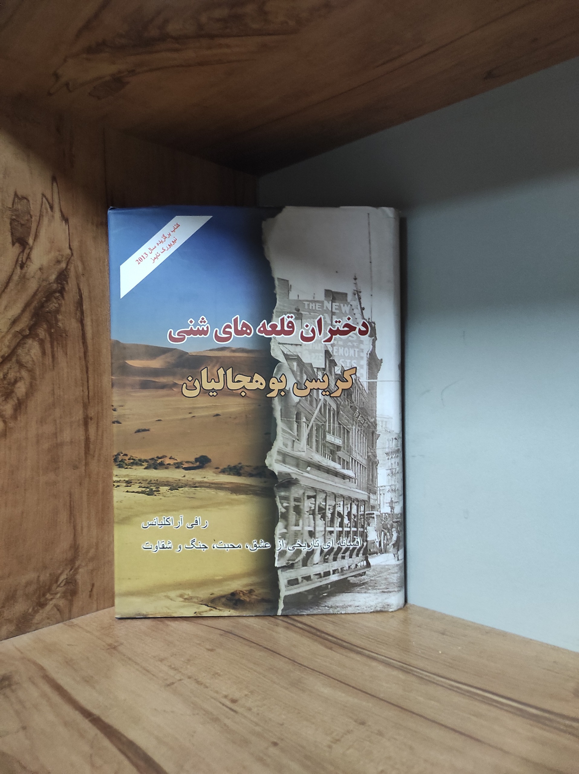 دختران قلعه های شنی کریس بوهجالیان