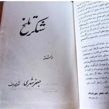 شکر