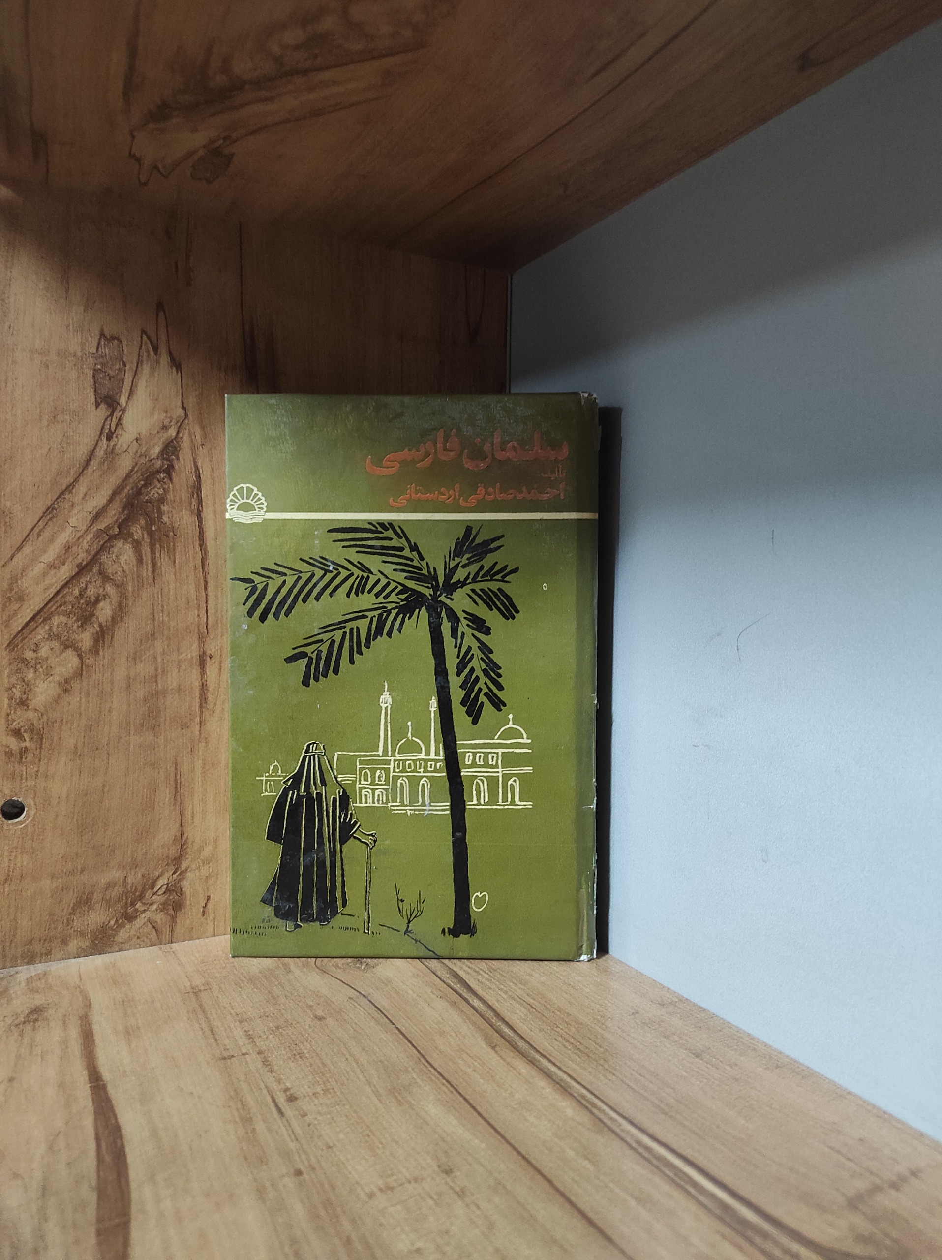 کتاب سلمان فارسی تاریخی 1354