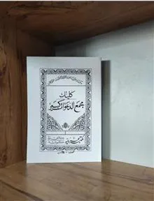 مجمع