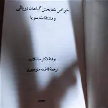 خواص