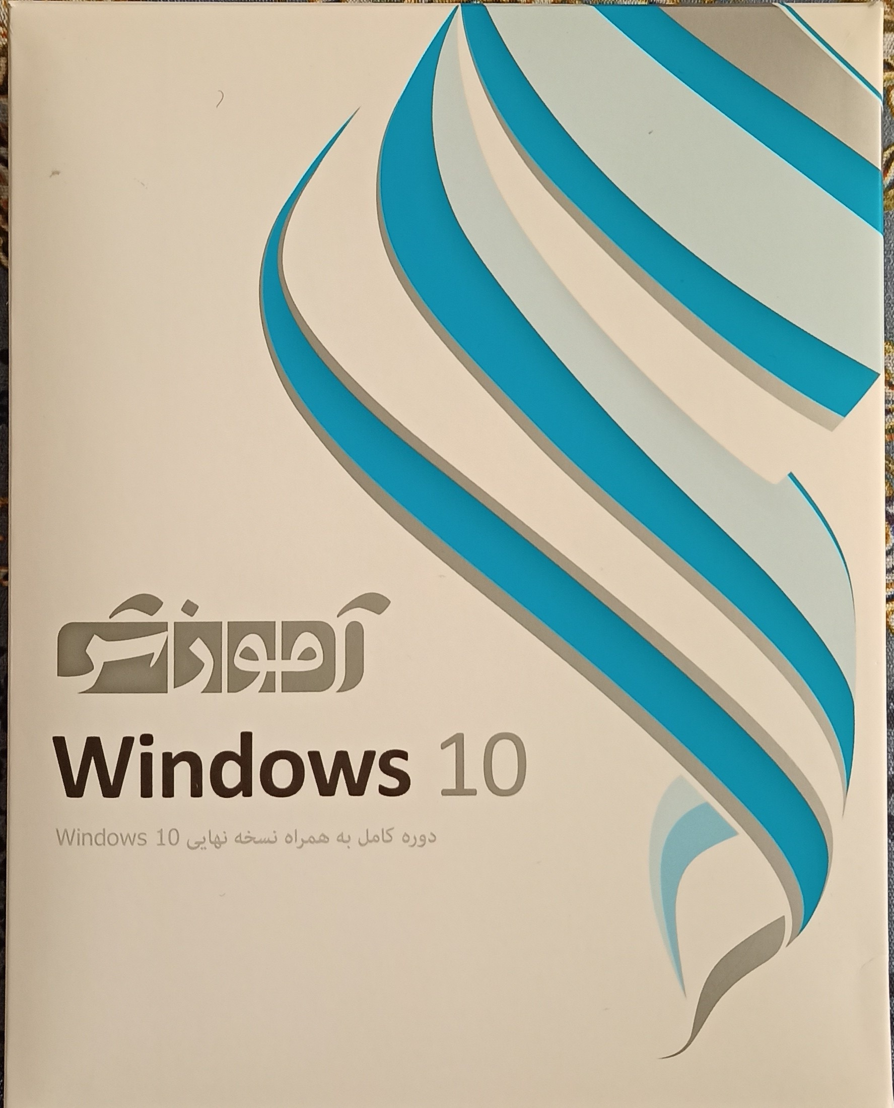 پکیج آموزش ویندوز 10 پرند