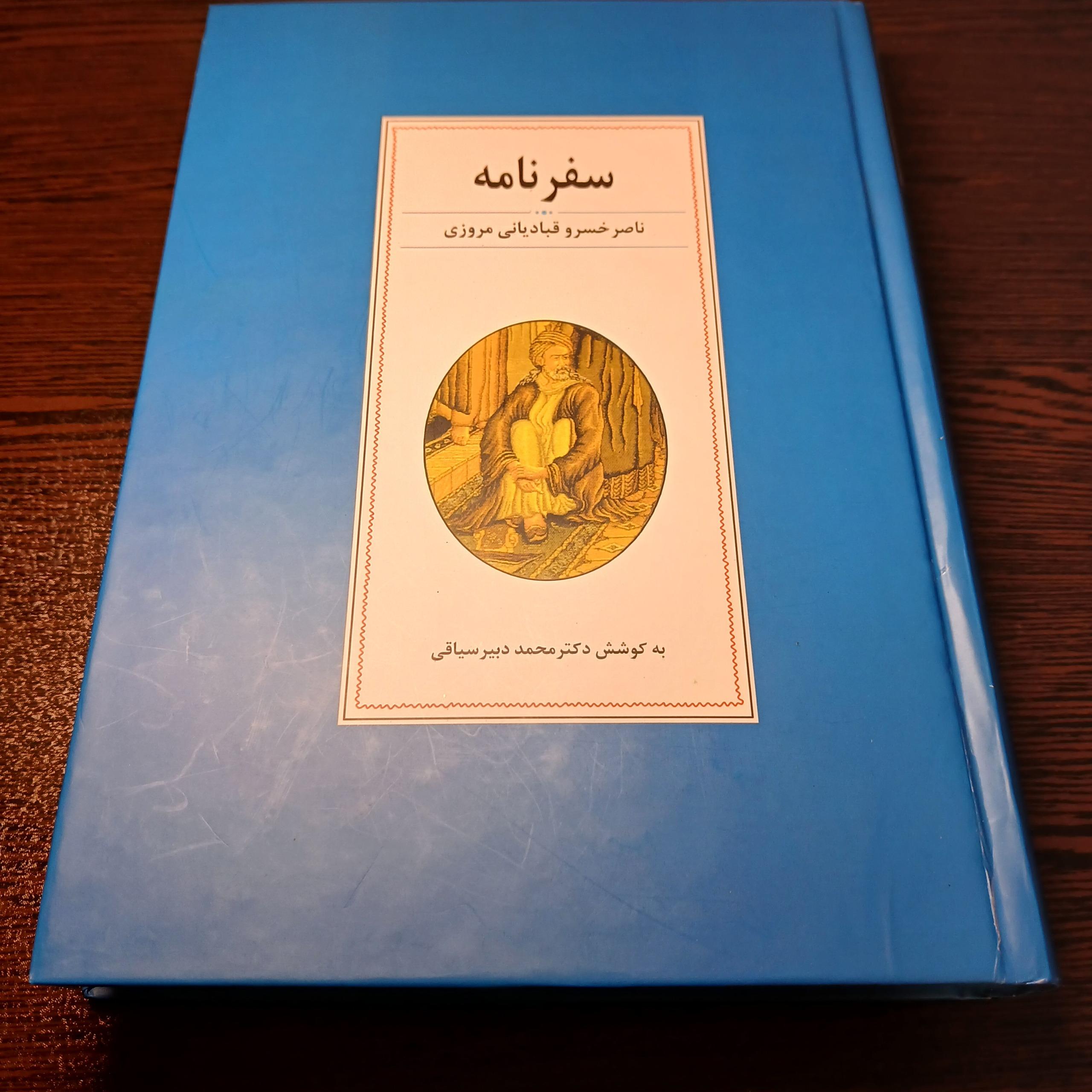 کتاب سفرنامه ناصرخسرو