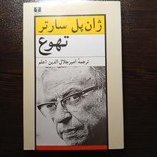 تهوع