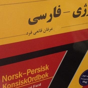 کتاب فرهنگ نروژی فارسی قانعی فرد