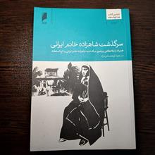 سرگذشت