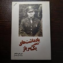 یادداشت