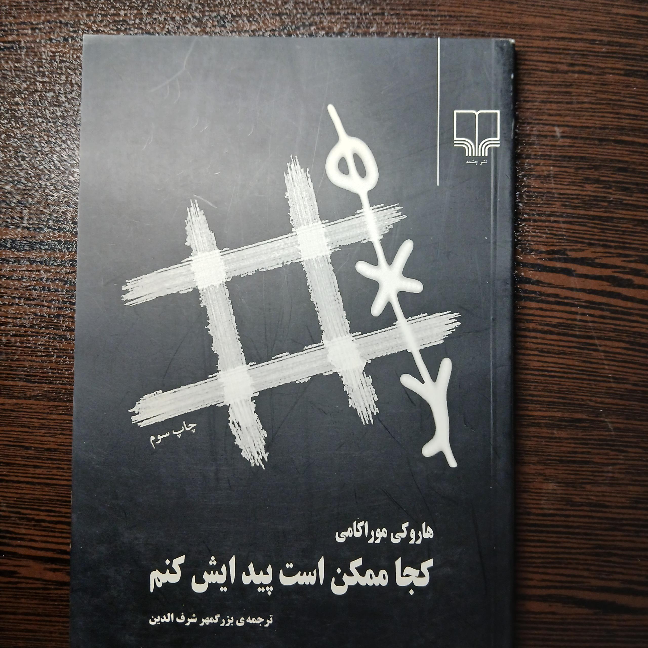 کجا ممکن است پیدایش کنم