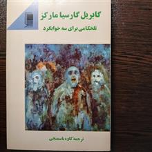 تلخکامی