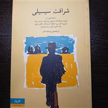 شرافت