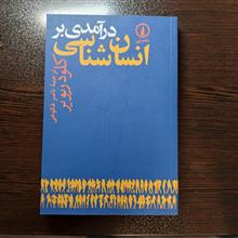 درآمدی