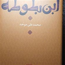 سفرنامه