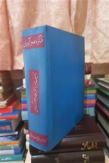 تذکرة