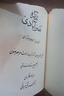 تذکرة