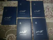 کلیدر