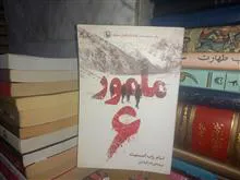 مامور