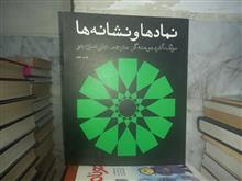 نمادها