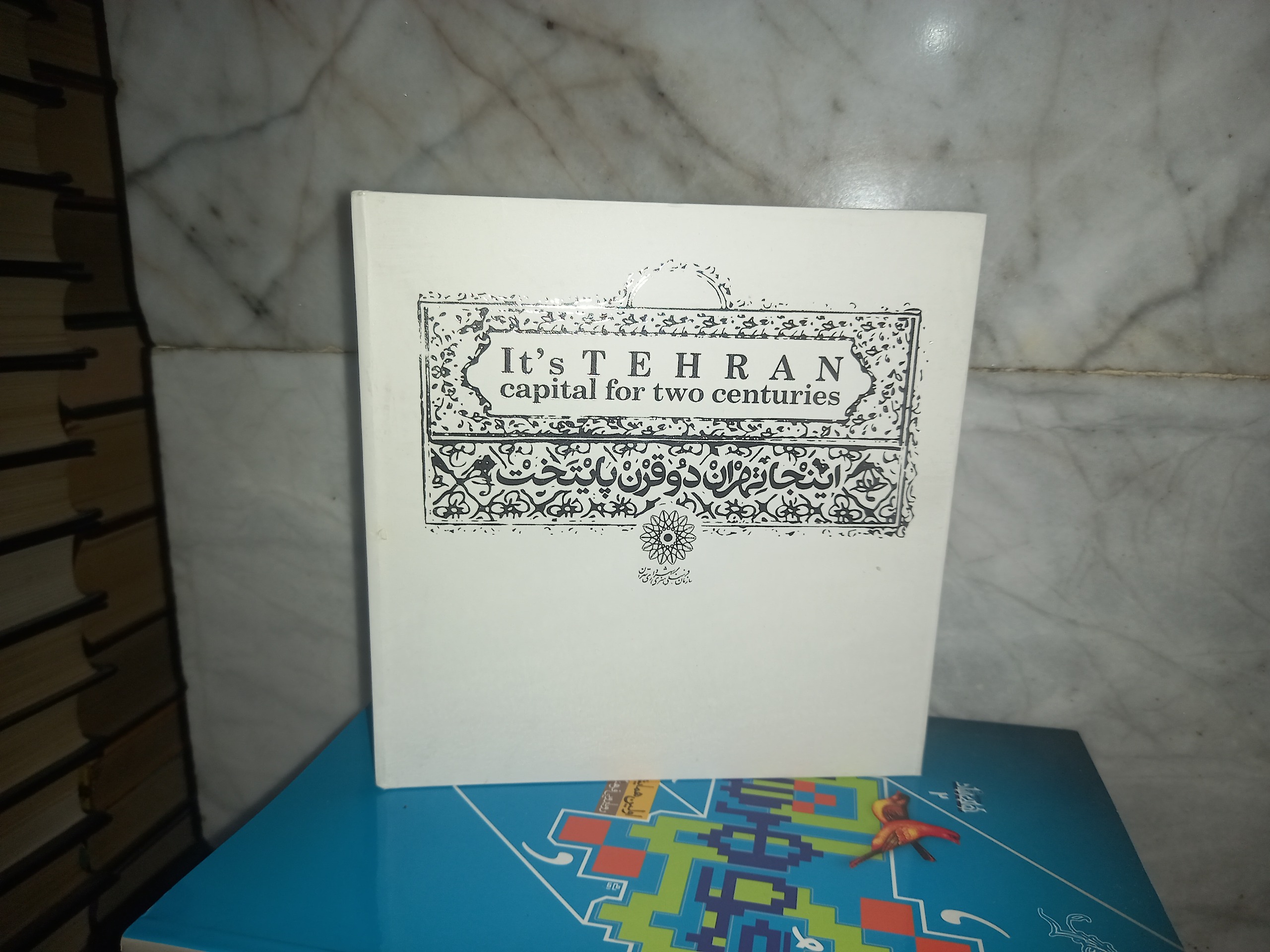 اینجا تهران دو قرن پایتخت