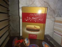جرائم