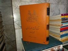 سرگذشت