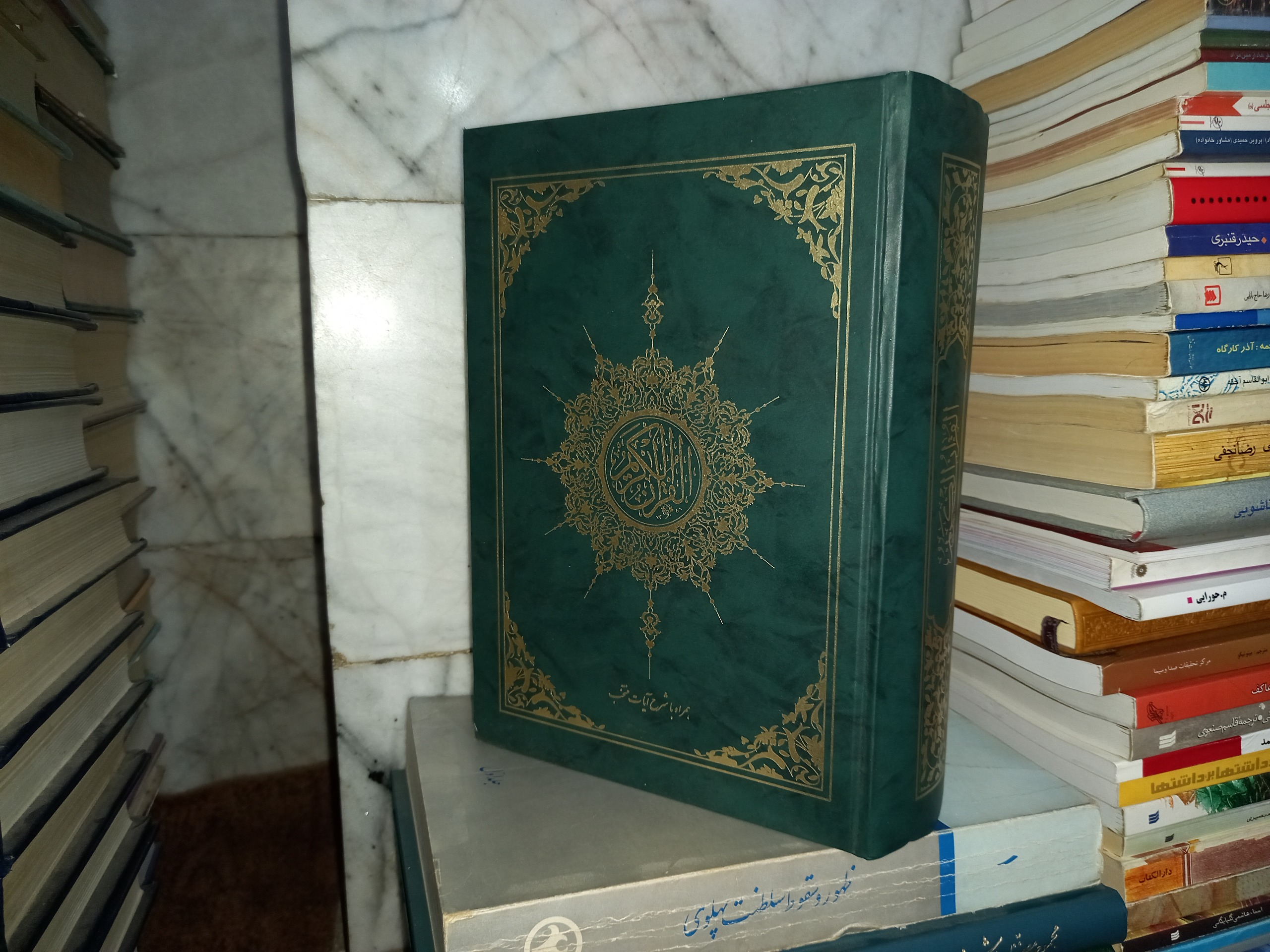قران کریم همراه با شرح آیات منتخب