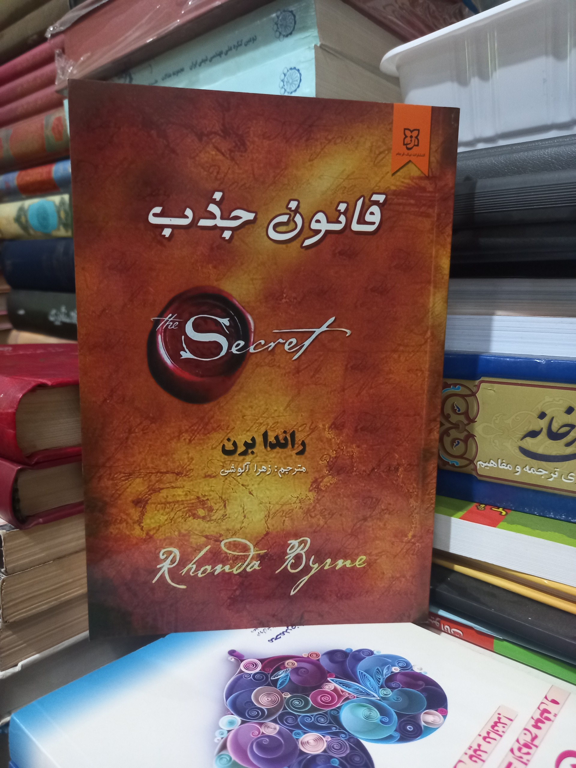 قانون جذب راندابرن