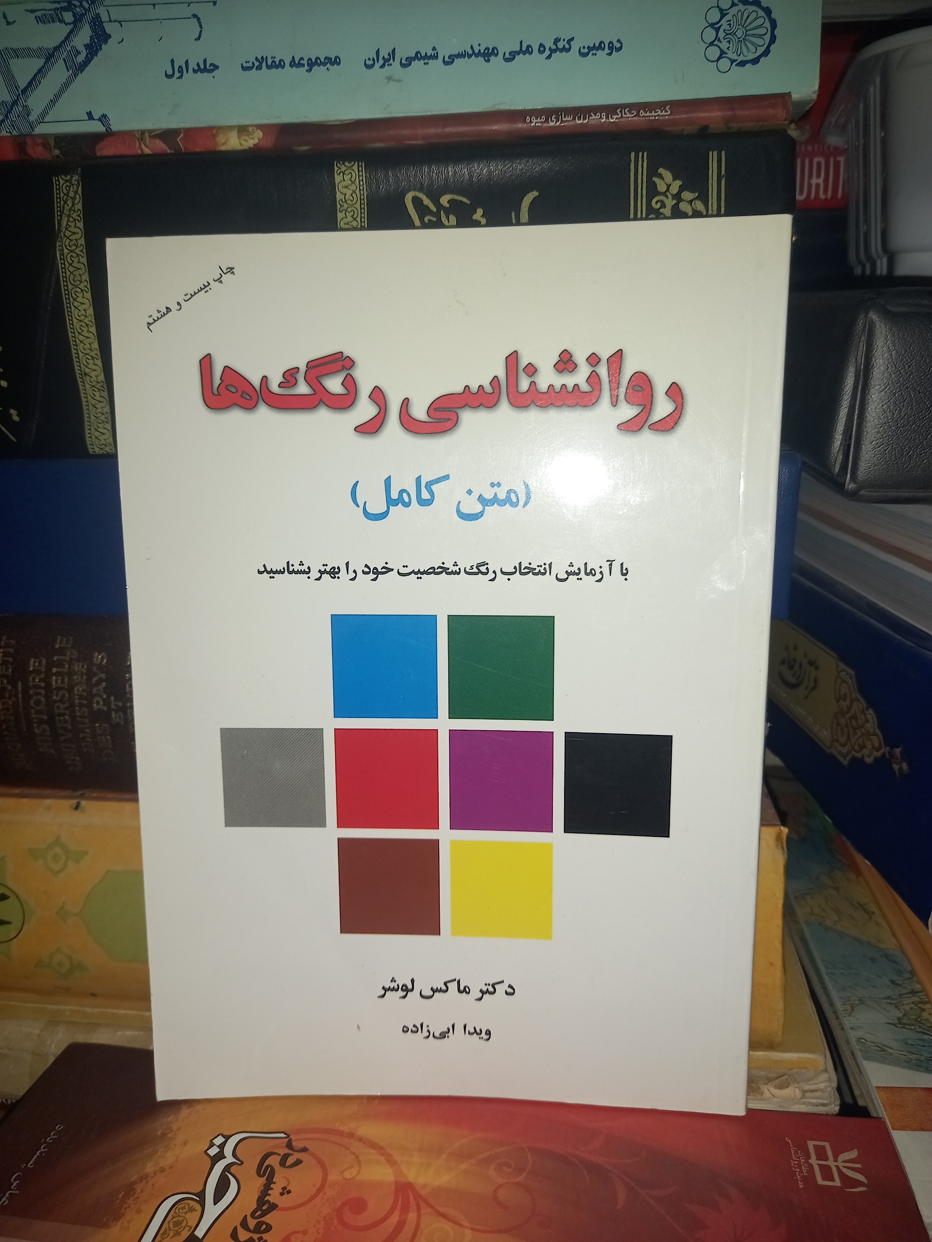روانشناسی رنگ ها (متن کامل)