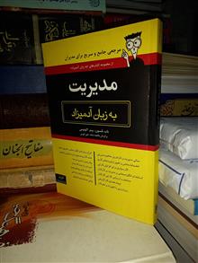 مدیریت