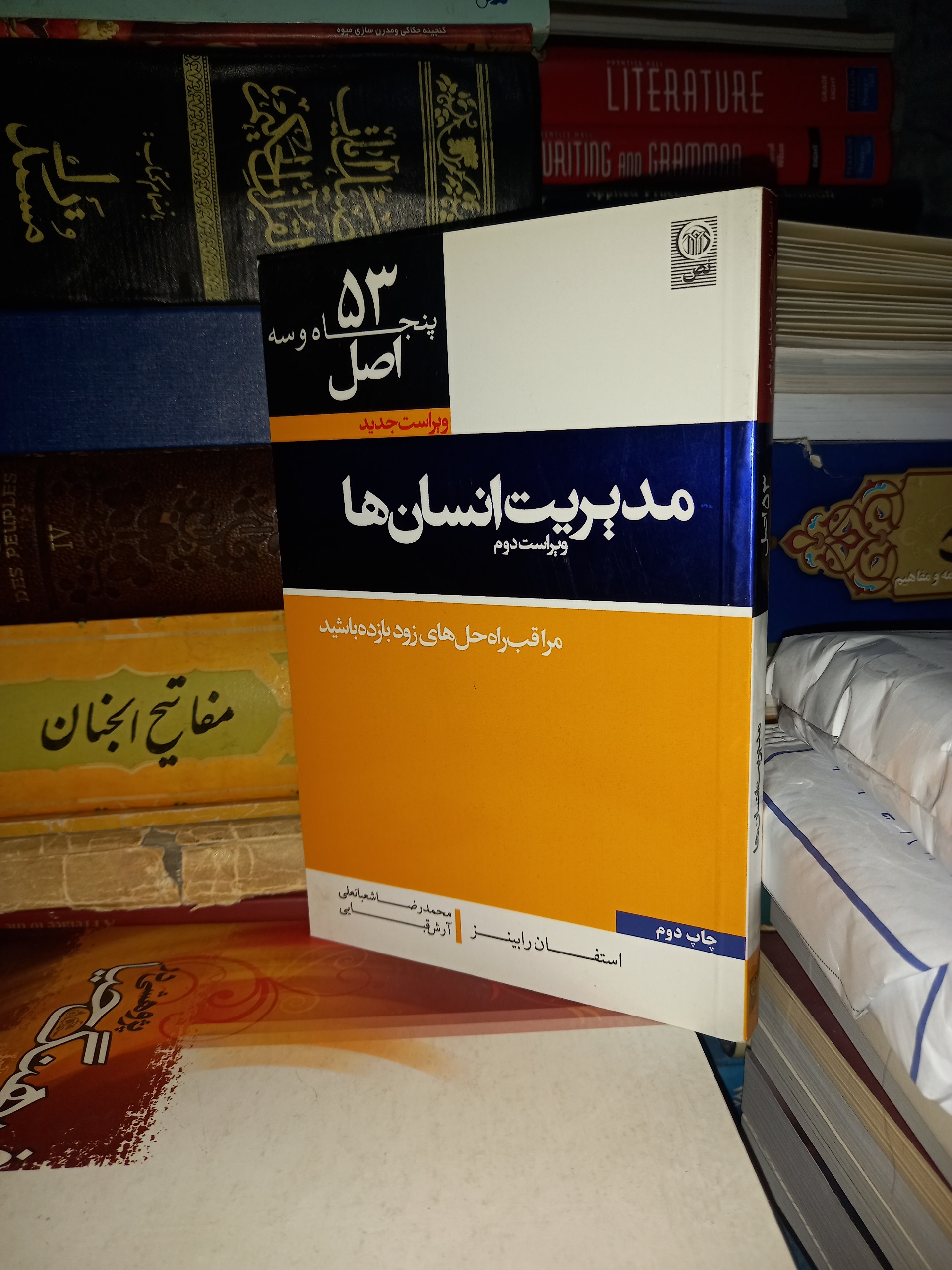 53 اصل مدیریت انسان ها