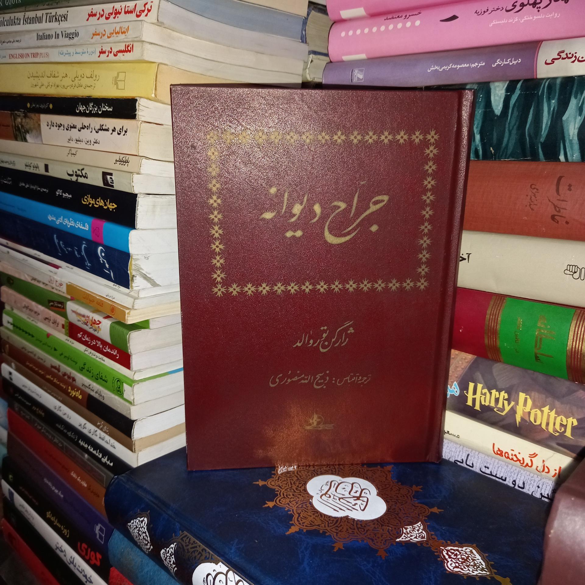 جراح دیوانه ذبیحالله منصوری