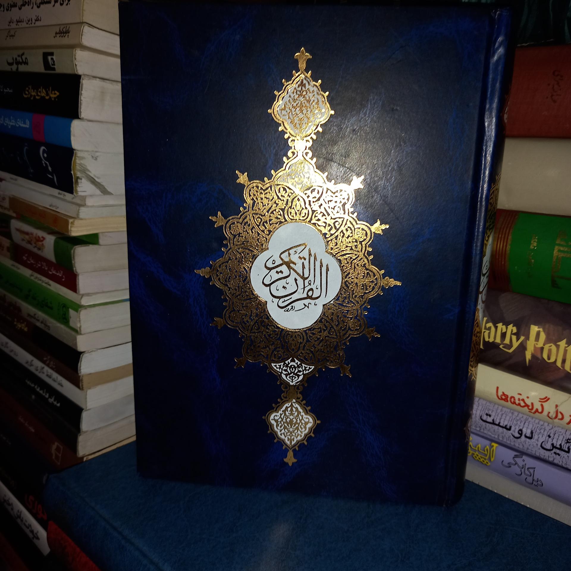 قرآن کریم خط اشرفی تبریزی