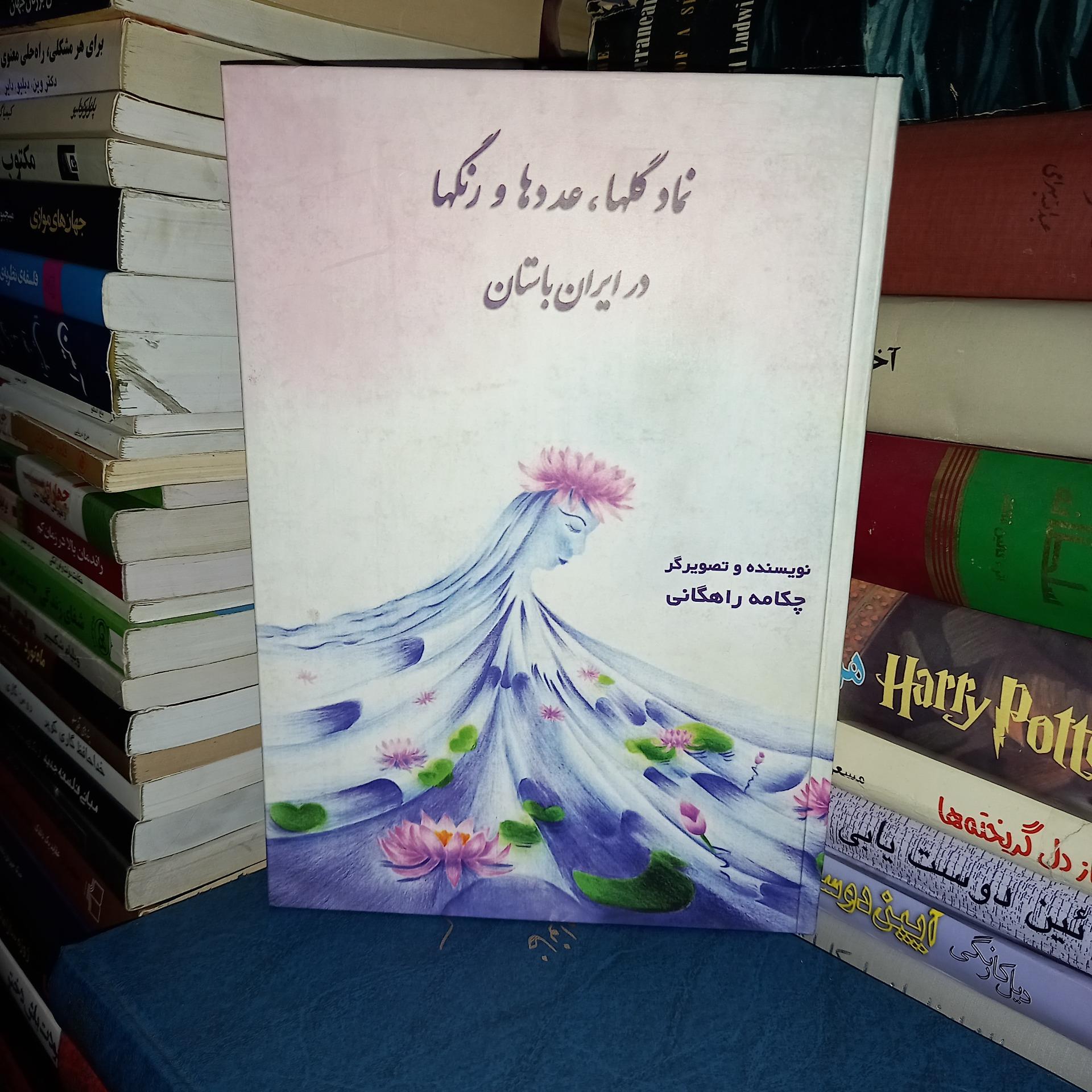 نماد گلها،عددها و رنگها در ایران باستان