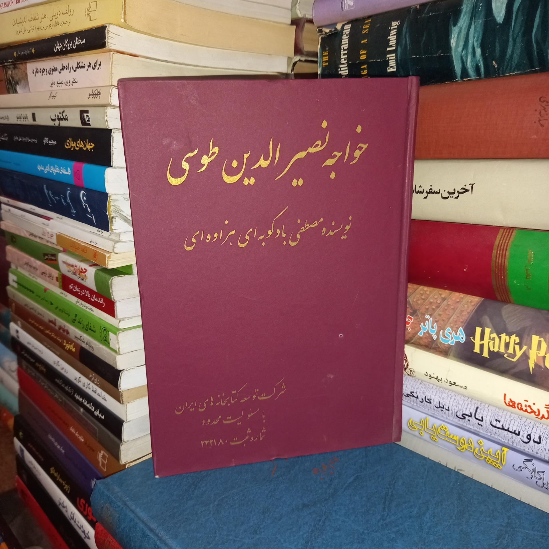 خواجه نصیرالدین طوسی