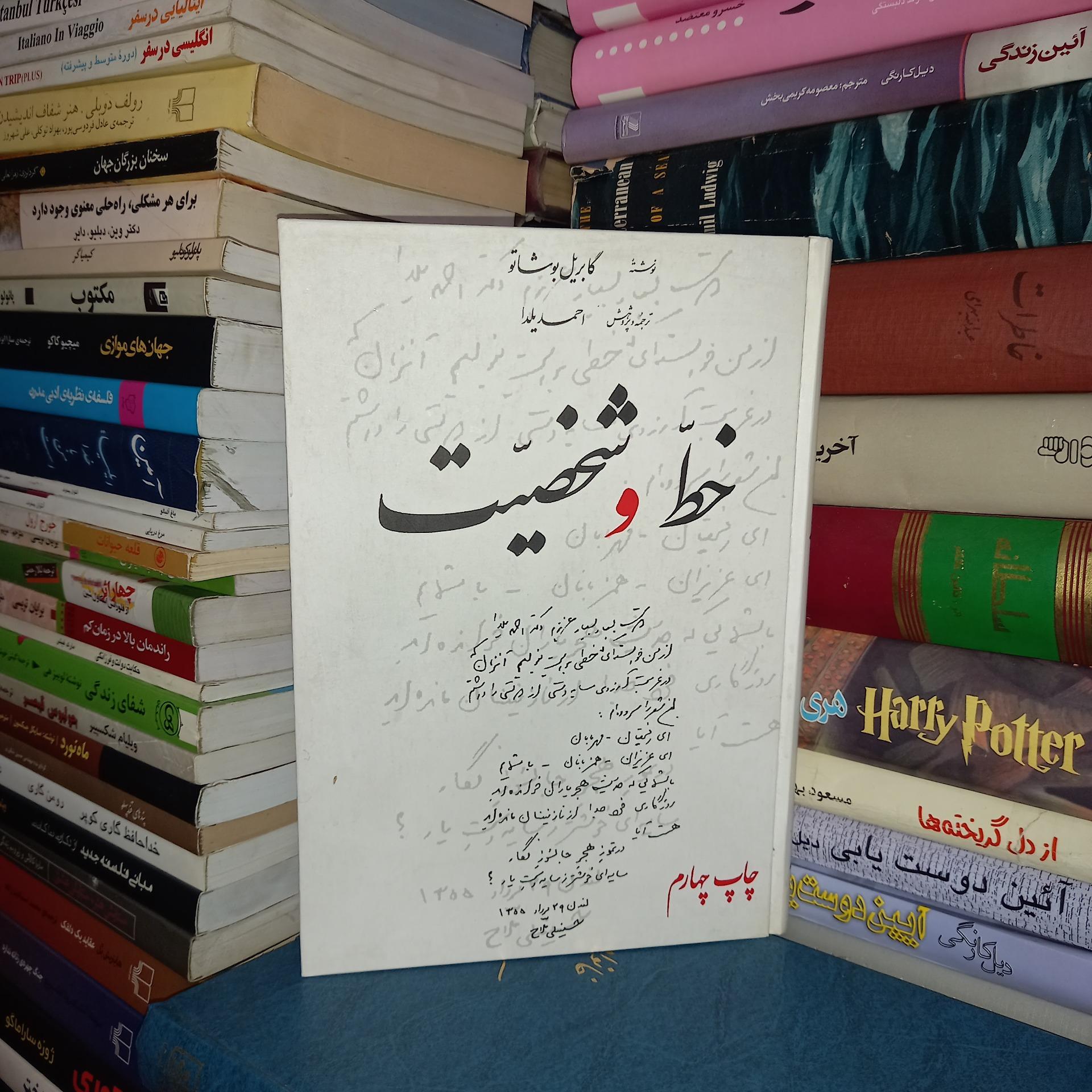 خط و شخصیت نوشته گابریل بوشاتو