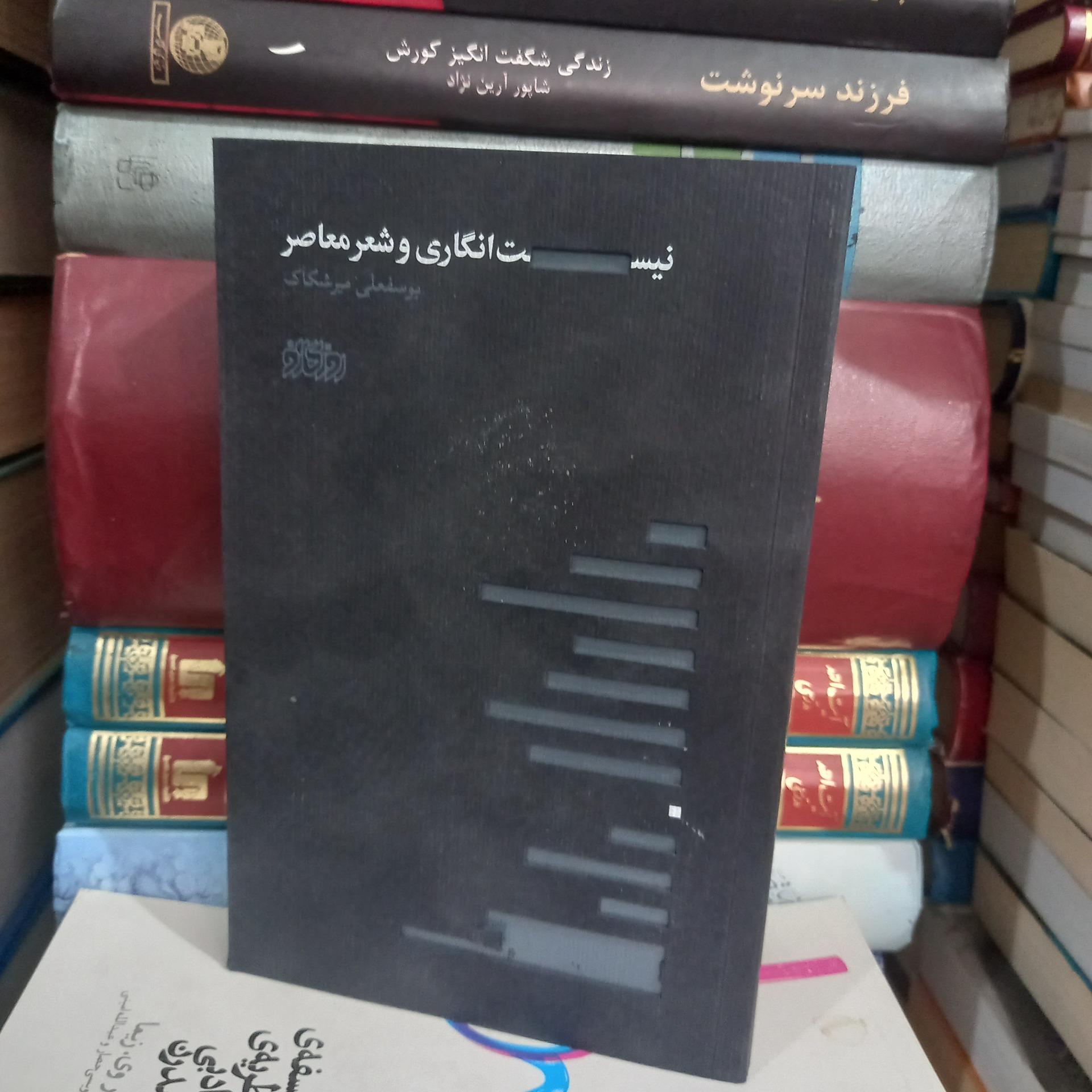 نیست انگاری و  شعر معاصر