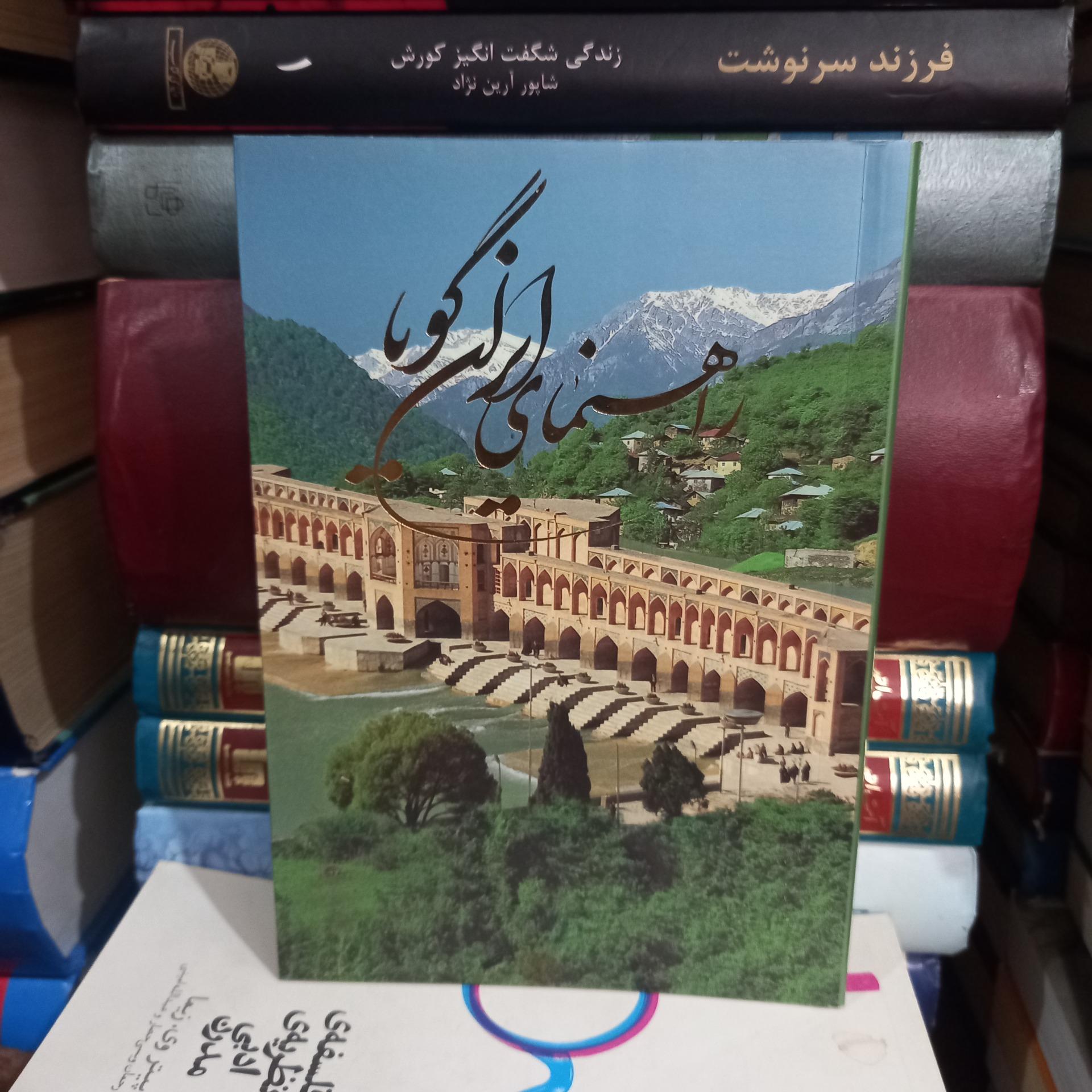 راهنمای ایران گویا